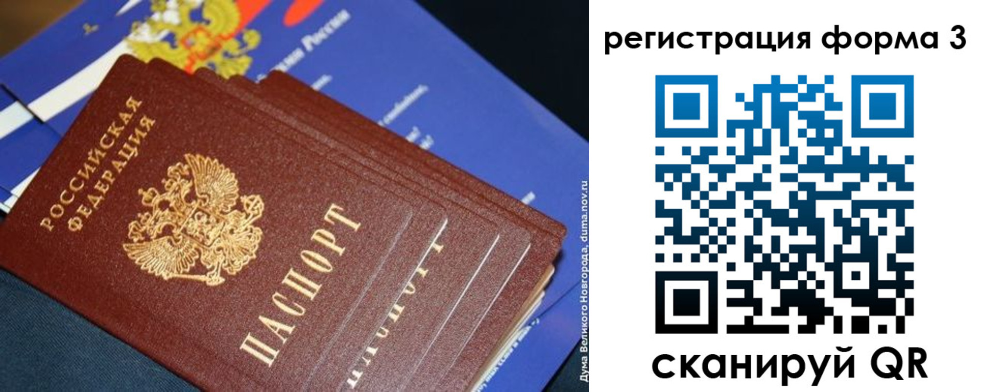 временная регистрация в Нововоронеже