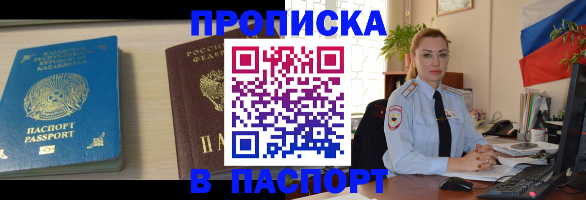 где прописаться в Нововоронеже