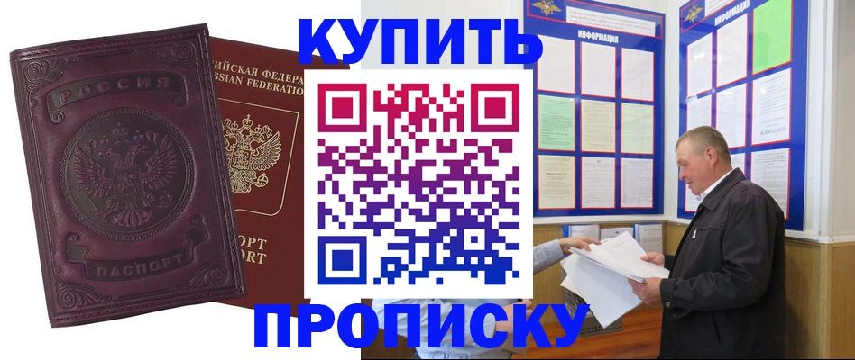 прописка в квартире в Нововоронеже
