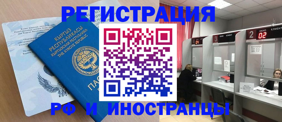 прописка иностранных граждан в Нововоронеже
