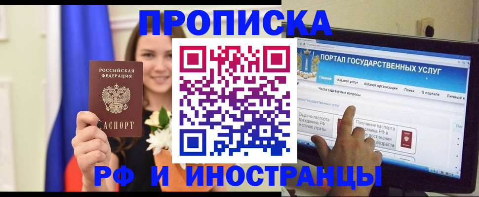 прописка 2025 в Нововоронеже