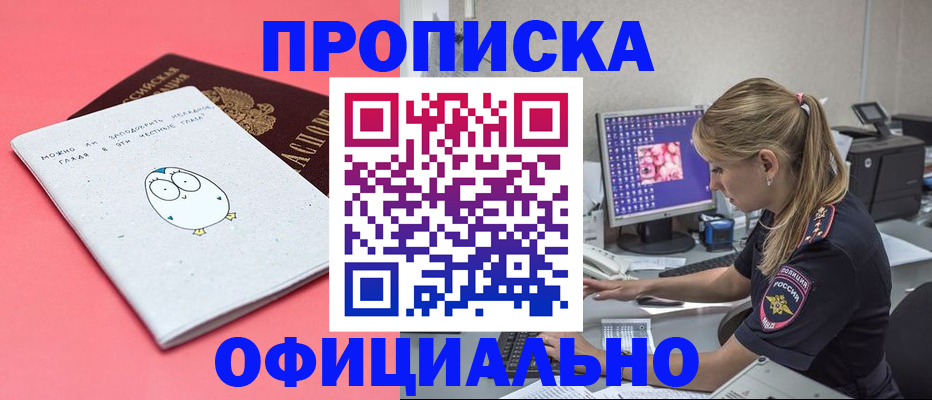 прописка для работы в Нововоронеже