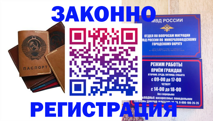 прописка для работы в Нововоронеже