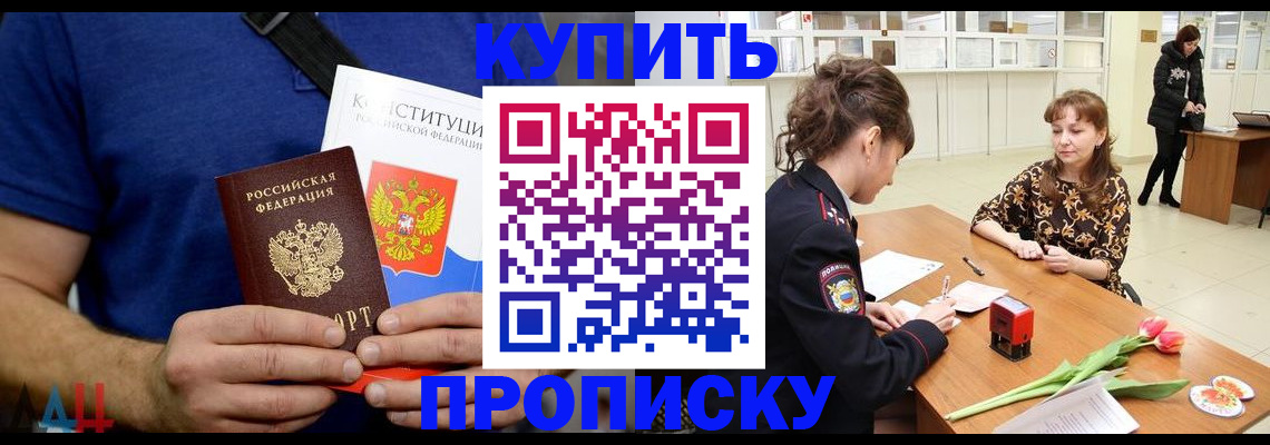 прописка регистрация в Нововоронеже