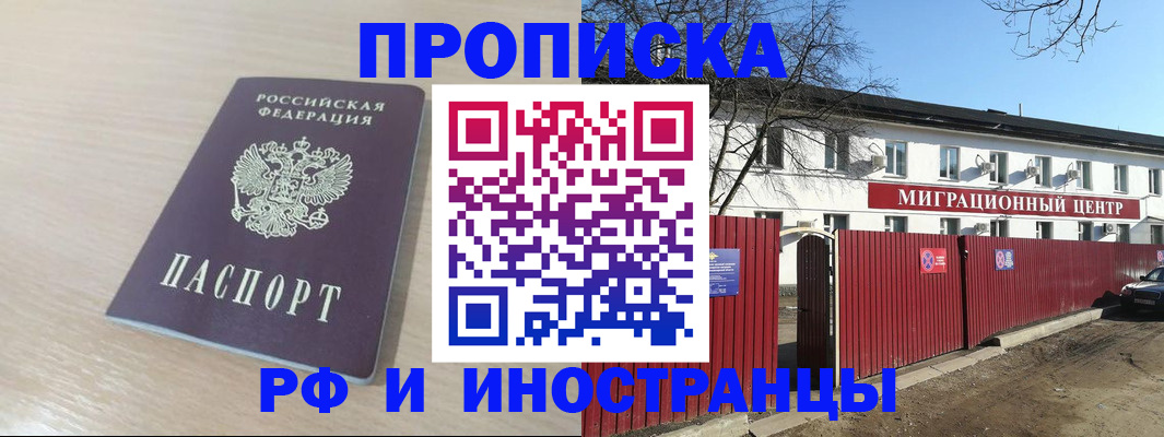 временная регистрация гарантия в Нововоронеже